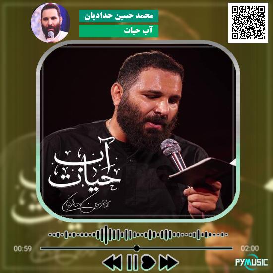 دانلود نماهنگ آب حیات محمد حسین حدادیان